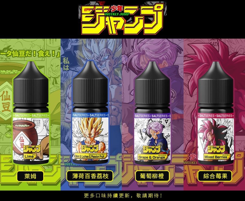 週刊少年JUMP 系列七龍珠超煙油- Moba Vape Store